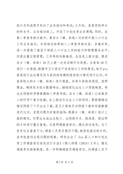 副县长在全县人口计生工作推进会上的讲话.docx