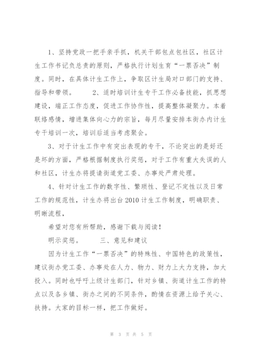 20XX年计划生育工作计划范文2篇.docx