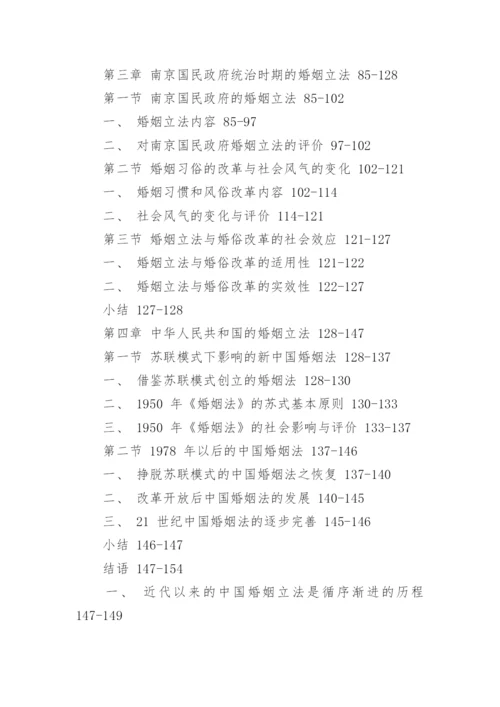 中国法制史毕业论文提纲.docx