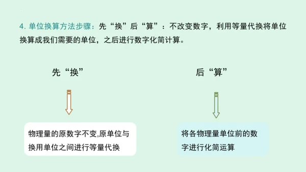 1.1长度和时间的测量 课件 (共40张PPT) 2023-2024学年人教版八年级上册物理