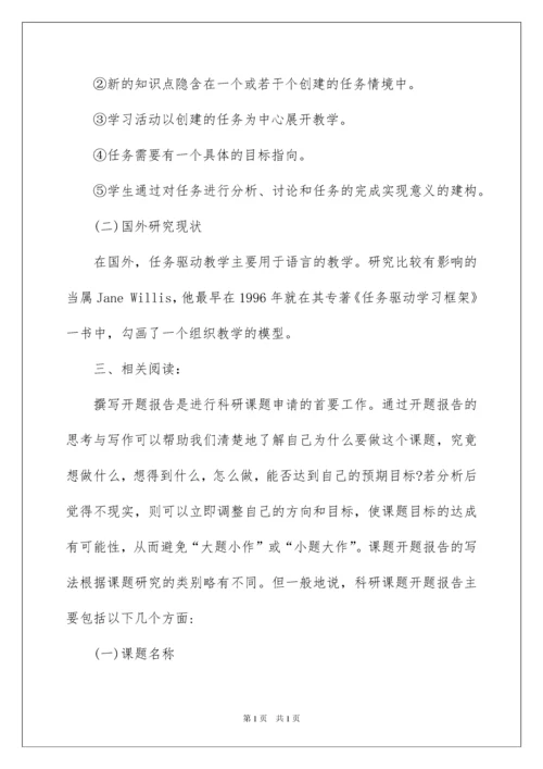 2022科研课题开题报告.docx