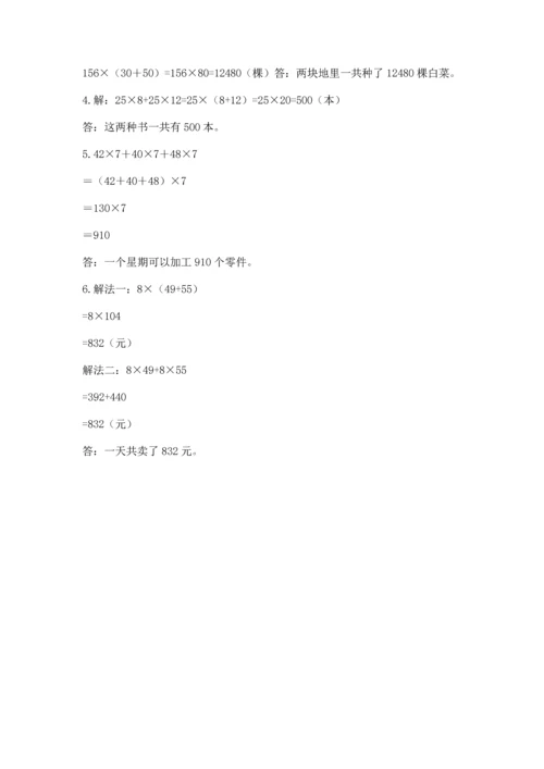 小学四年级下册数学期中测试卷及答案【全优】.docx