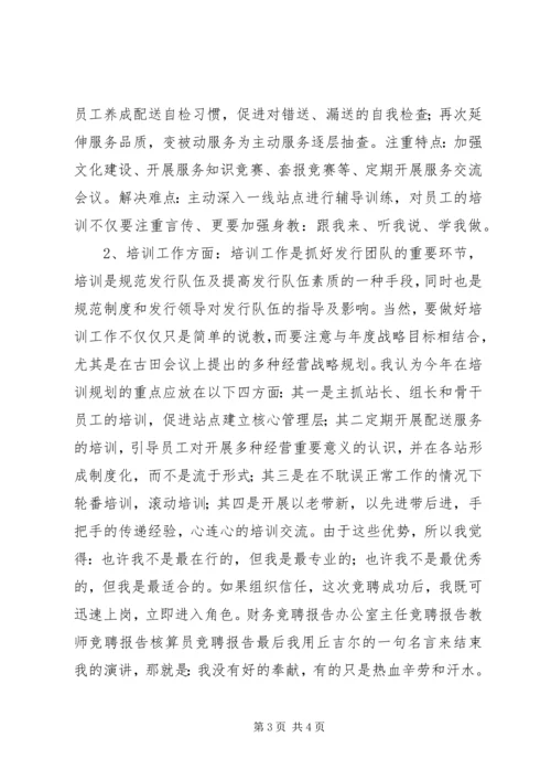 培训主管竞聘报告 (5).docx