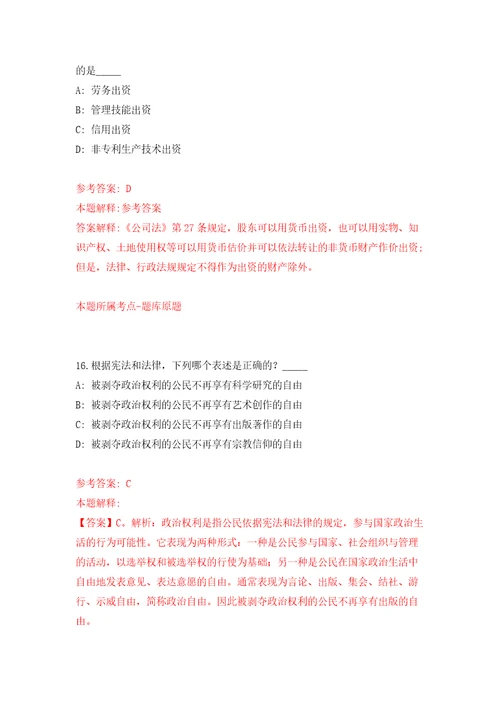 2021年12月四川成都金堂县“蓉漂人才荟公开招聘事业单位高层次人才21名工作人员练习题及答案第8版