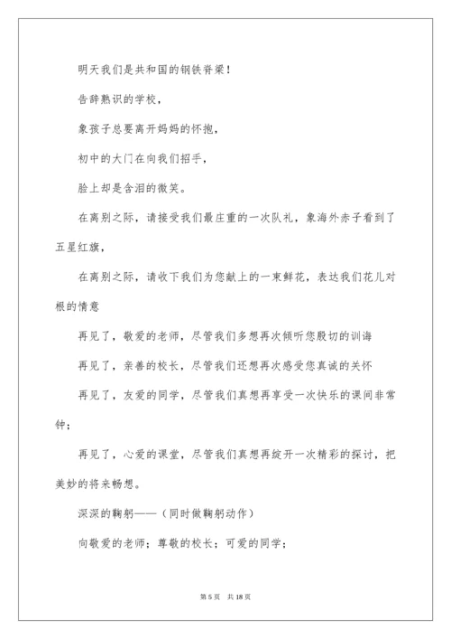 《再见了母校》诗歌朗诵稿_1.docx