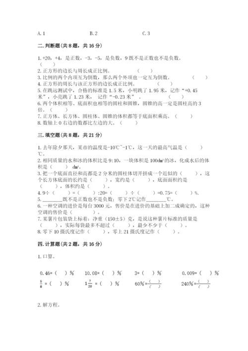 人教版六年级下册数学期末测试卷及参考答案【新】.docx