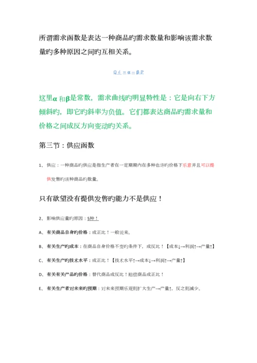 2023年西方经济学微观部分笔记整理.docx