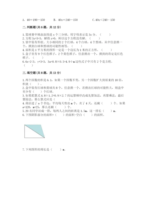 2022五年级上册数学期末测试卷附参考答案（a卷）.docx