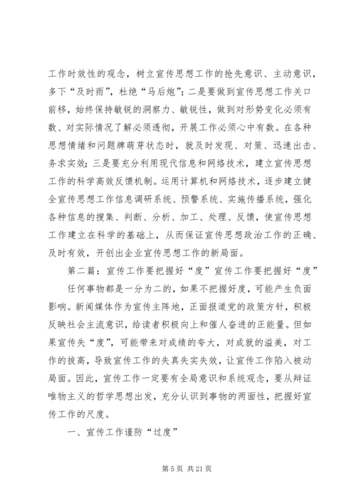 企业宣传思想工作要把握好“四度”.docx