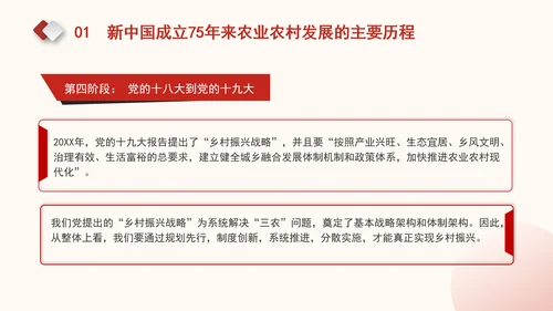 农业农村发展面貌发生翻天覆地的变化新中国成立75周年农业发展成就党课PPT