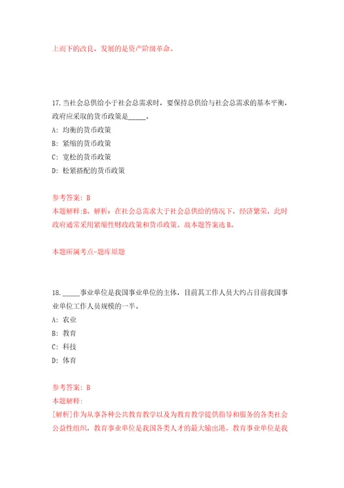 2021年12月2022年湖南怀化洪江市招考聘用中小学教师46人模拟考核试卷9