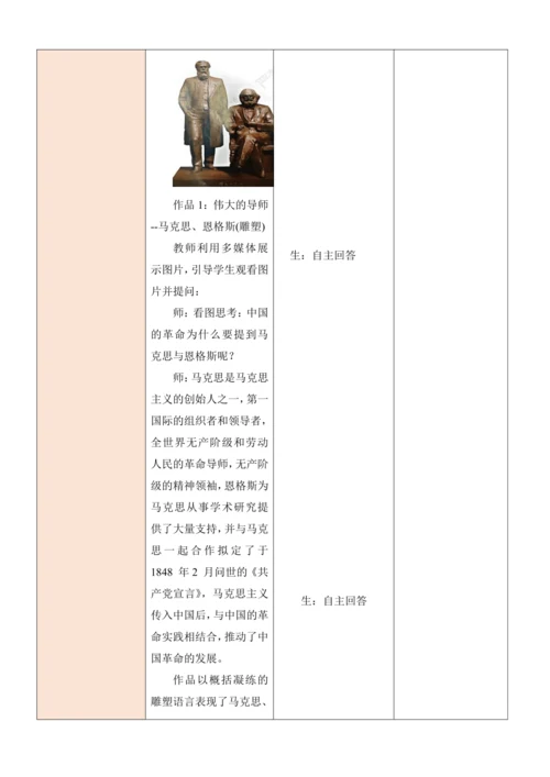 人教版（2024）七年级上册第一单元 峥嵘岁月 大单元教学设计（表格式）