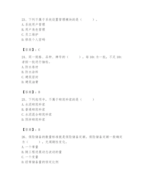 2024年材料员之材料员专业管理实务题库附答案【研优卷】.docx