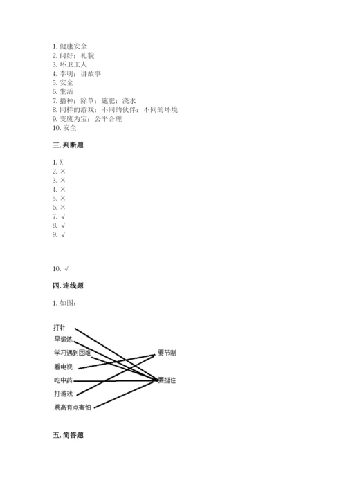 部编版二年级下册道德与法治期末测试卷附参考答案（突破训练）.docx