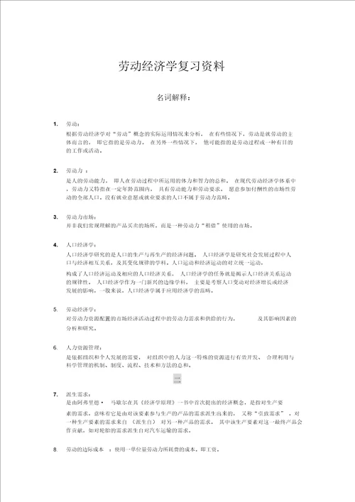 劳动经济学课后习题答案曾湘泉