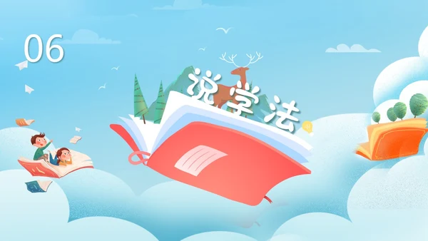 蓝色卡通风手绘风以说促学共研共进谱写新章PPT模板说课