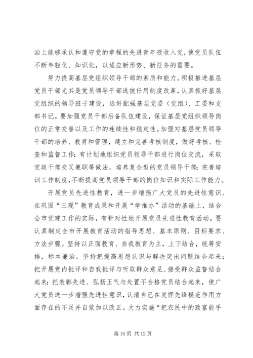 党员队伍思想状况调查思考.docx