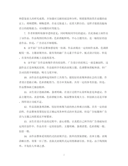 2023年博士论文开题评语.docx