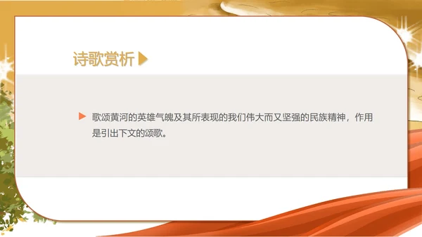 黄色水彩风语文初一黄河颂诗歌课件PPT模板
