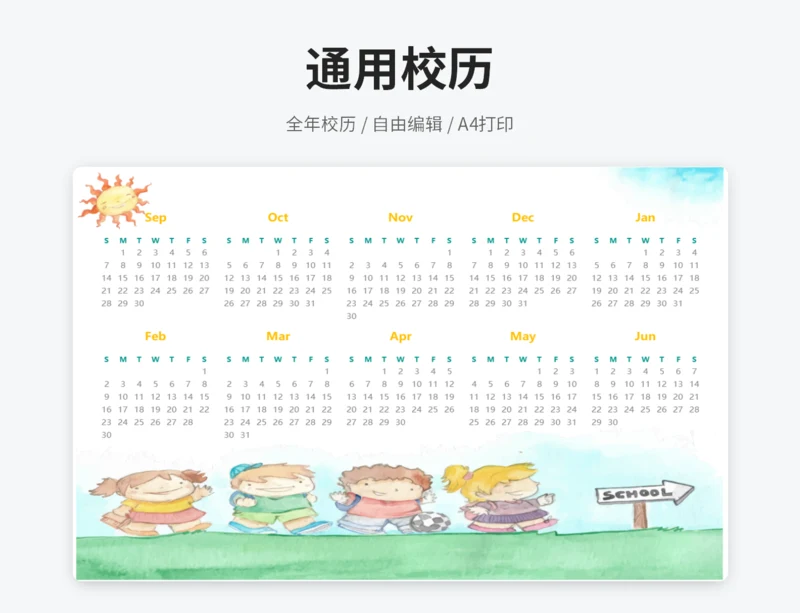 卡通校历