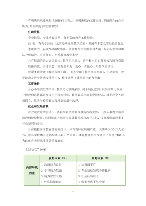 12页4800字健身指导与管理专业职业生涯规划.docx