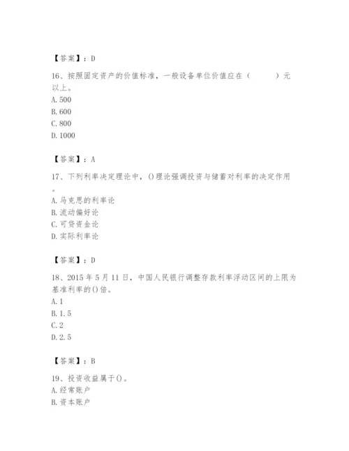 2024年国家电网招聘之经济学类题库精品（必刷）.docx