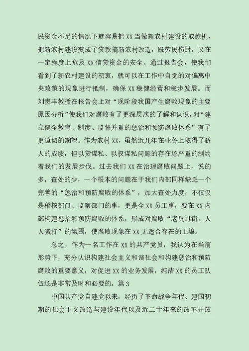 大学生党员培训学习心得小结范文