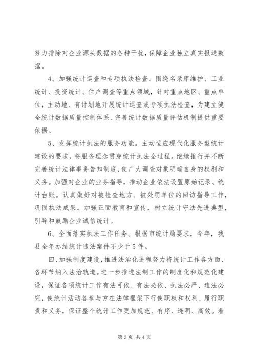 乡镇统计局统计法制工作计划.docx