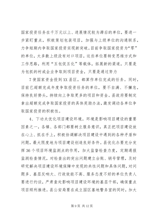 区委书记戴晓明在全区重大重点项目建设推进工作会上的讲话 (2).docx