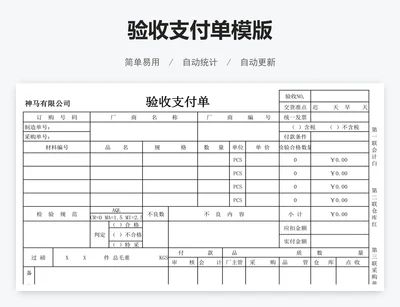 验收支付单模版