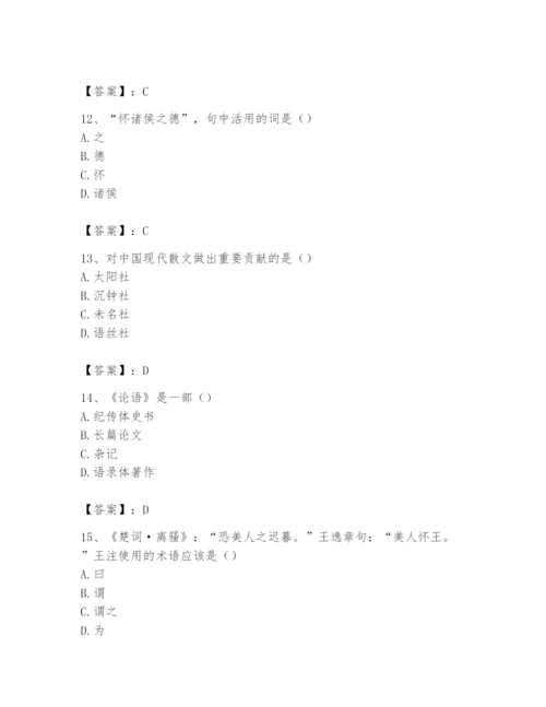 2024年国家电网招聘之文学哲学类题库附答案（预热题）.docx