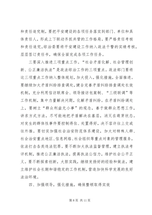 县政法队伍作风整顿工作会发言稿.docx