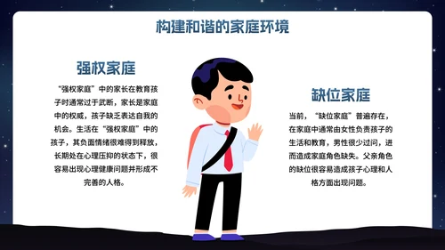 卡通插画星空关爱儿童心理健康主题班会PPT模板