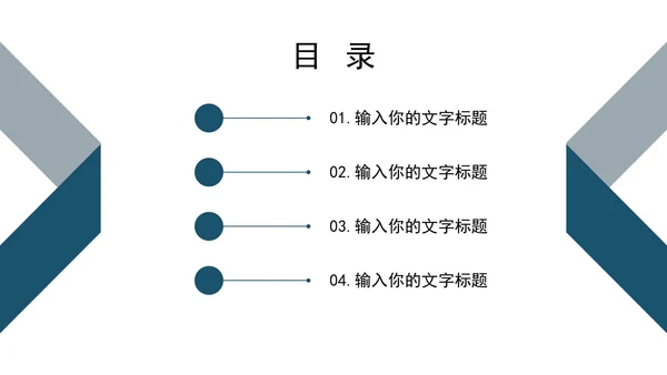 蓝灰商务几何风格述职报告PPT模板