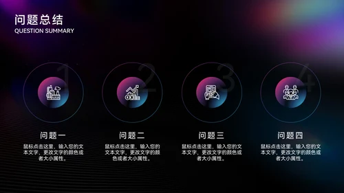 炫彩质感大气高端年终总结通用PPT模板