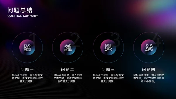 炫彩质感大气高端年终总结通用PPT模板