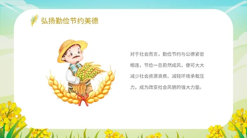 小清新插画卡通风学校老师教学学生勤俭节约主题班会模板世界勤俭日