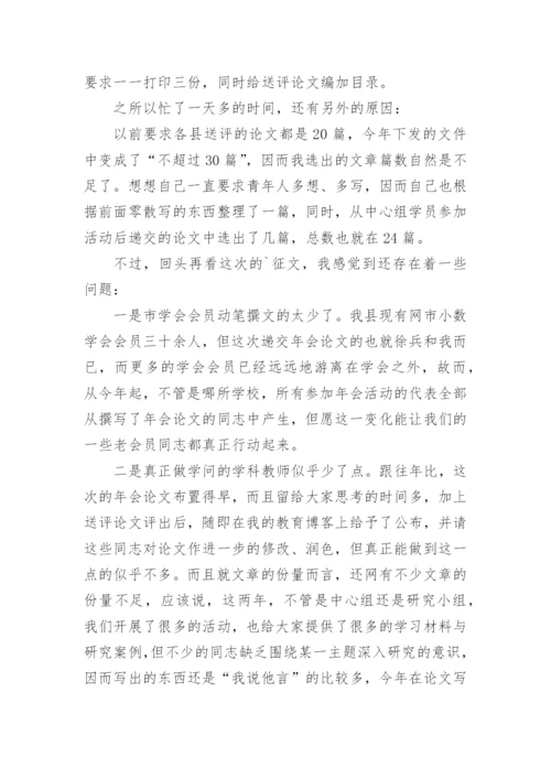 学校学术论文年会发言稿精编.docx