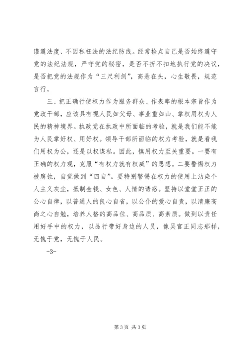 学习清正廉洁心得体会 (5).docx