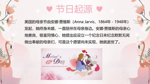 妈妈我爱你母亲节快乐PPT模板