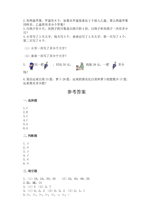 人教版数学二年级上册期末测试卷带答案下载.docx