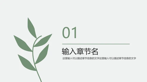 素雅绿色小清新工作PPT模板