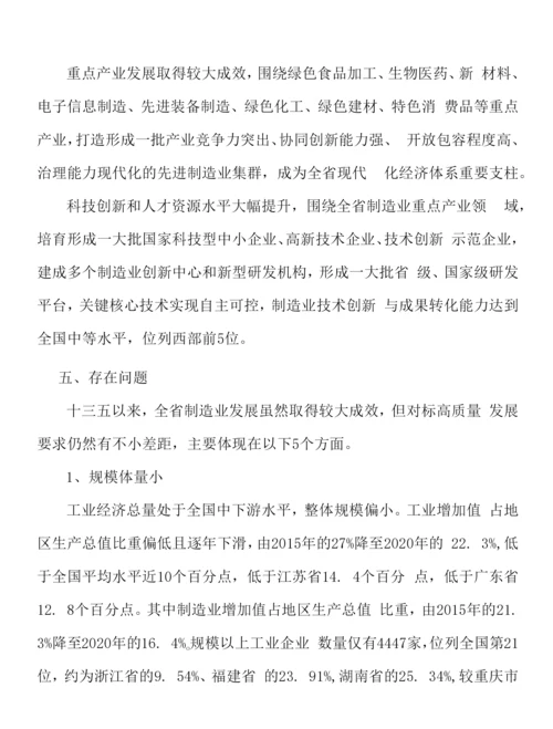 制造业重点突破关键核心技术行动计划.docx