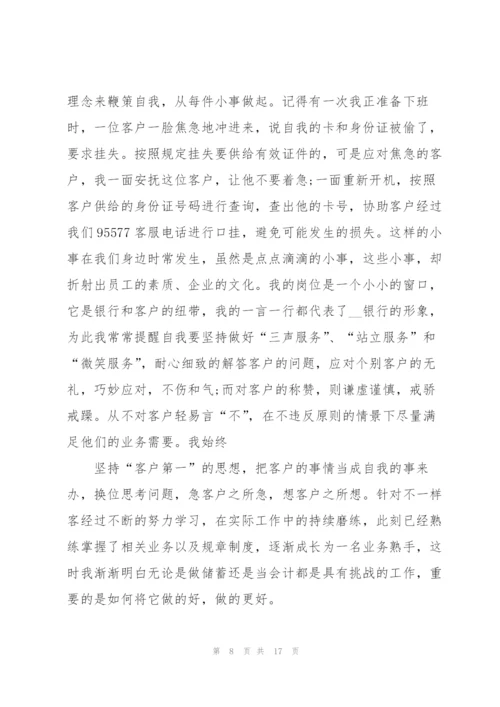 中国银行述职报告五篇.docx