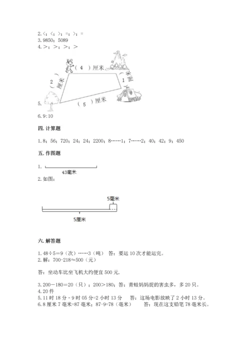 人教版三年级上册数学期中测试卷及答案【全优】.docx