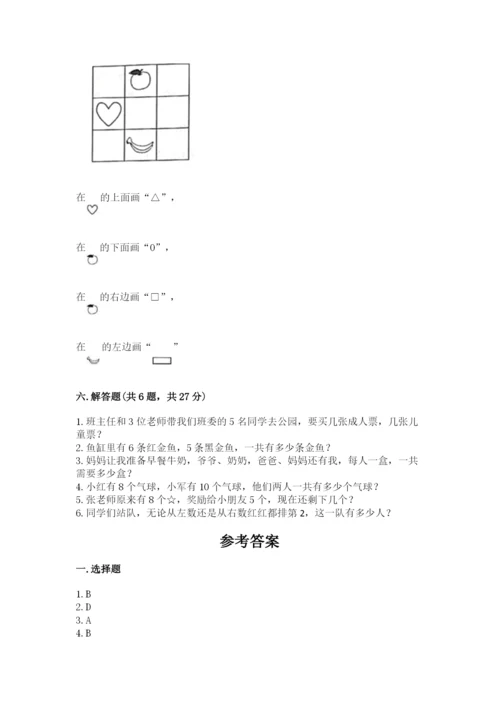 北师大版一年级上册数学期末测试卷（全国通用）.docx