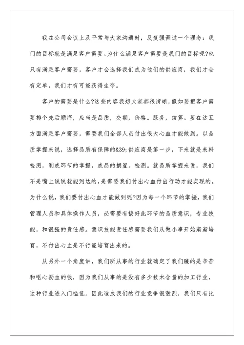 2022年公司开会领导致辞1200字5篇