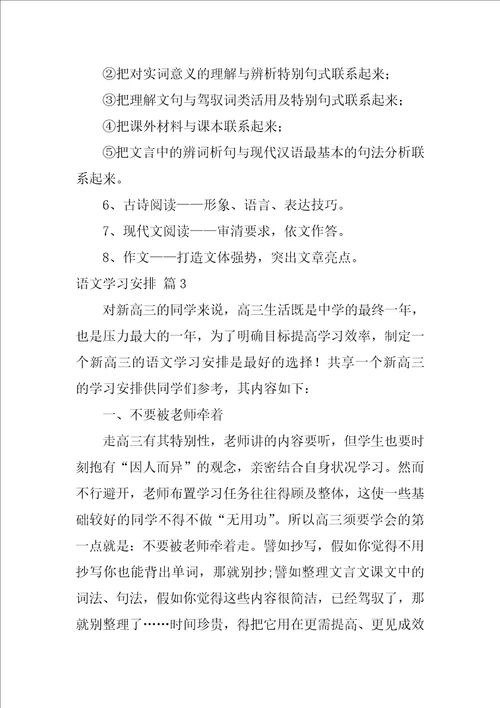 2022有关语文学习计划合集6篇