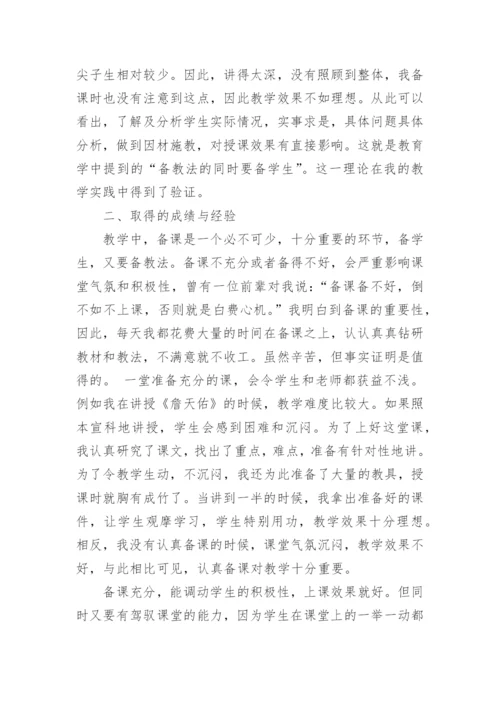 小学六年级语文教师个人工作总结.docx