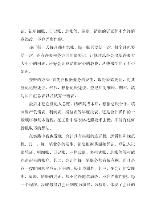 出纳毕业实习报告范本5篇